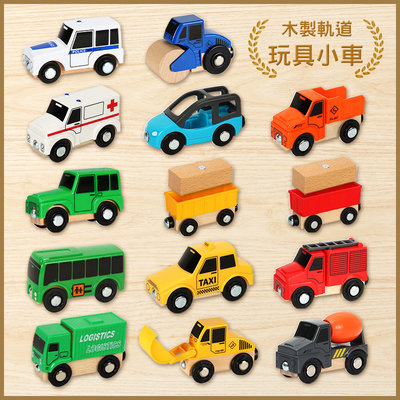 木製軌道小車 多功能木質磁性小車 多款可選 軌道車 模型車 交通車 兒童 玩具 禮物