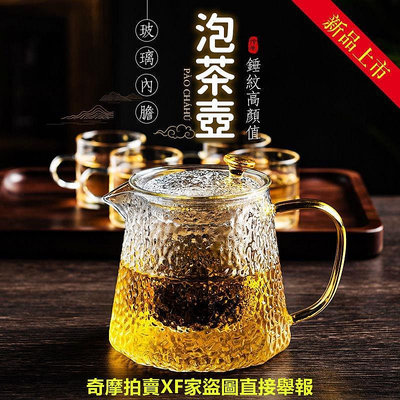 【台灣公司貨 附發票】玻璃茶壺 茶壺 泡茶壺 茶具 泡茶杯 耐熱玻璃泡茶壺 玻璃壺冷水壺 花茶壺 煮茶壺 養身壺濾茶壺