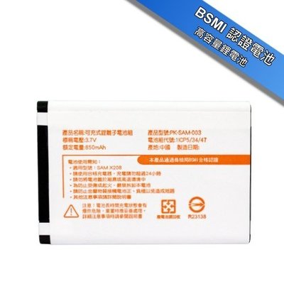 Koopin 認證版高容量防爆鋰電池 SAMSUNG X168/X308