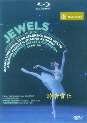 音樂居士新店#Jewels George Balanchine 喬治.巴蘭契 珠寶 馬林斯基芭蕾舞 D9 DVD