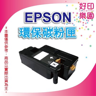 【好印樂園】【三支組合+含稅運】EPSON S110080 環保碳粉匣 適用: M220DN/M310DN/M320DN