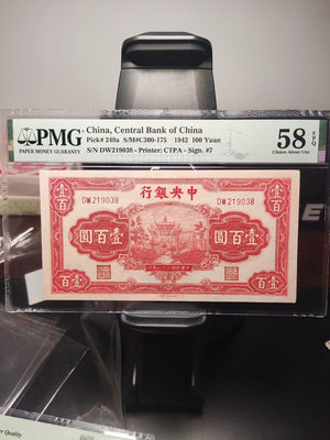 民國紙幣，民國三十一年，中央銀行壹百圓，紅牌坊，抗戰牌坊，題5109