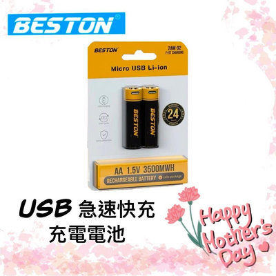 BESTON 佰仕通 3號 AA 1.5V 鋰電池 3500mWh USB充電電池 (單顆 ) 電池 USB充電