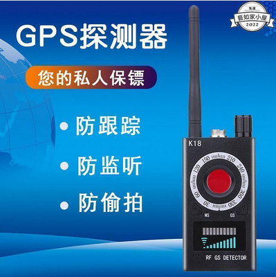 k18探測器 追蹤器 防偷拍反竊聽防監聽信號探測儀 gps防探測器