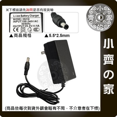 DC 25V 25.2V 1A 充電器6串21.6V 22.2V 鋰電池家用變壓器充飽自動變燈