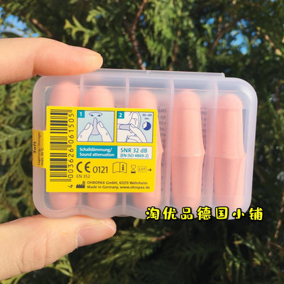 德國直郵Ohropax soft隔音耳塞防噪音睡眠用男女宿舍吵鬧呼嚕