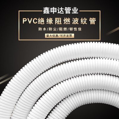 pvc阻燃波紋管白色波紋管塑料阻燃管電工電線穿線軟管電線護套管~特價