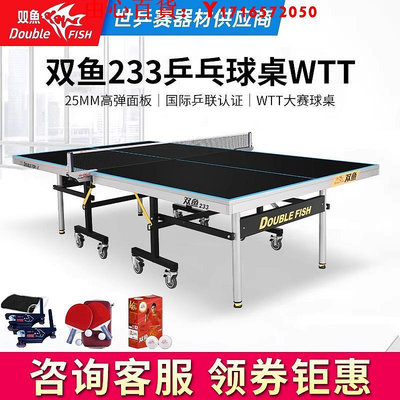可開發票量大優惠雙魚233乒乓球桌折疊家用室內標準尺寸訓練比賽專業25mm兵乓球臺