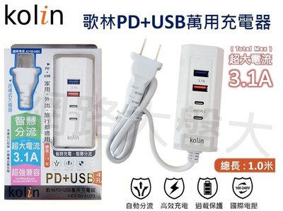 # 歌林 PD+USB 4孔 充電器 AC轉USB 延長線 Type-C 插座 BSMI認證 KEX-DLAU23