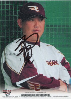 1993年日本職棒太平洋聯盟新人王~職棒28年Lamigo桃猿二軍投手教練杉山賢人2007年BBM日本職棒親筆簽名卡