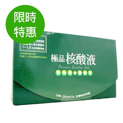 (買2送1)【核綠旺】極品核酸精華(60mlx10瓶/盒)