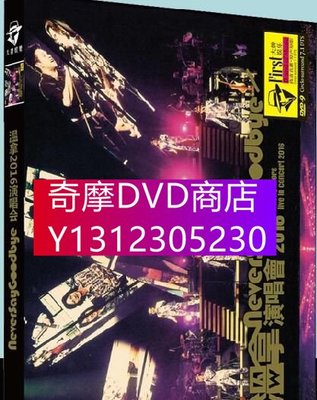 DVD專賣 譚詠麟鐘鎮濤彭健新 溫拿樂隊2016現場演唱會 高清dvd碟片
