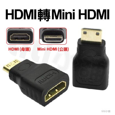 Mini HDMI轉HDMI 轉接頭 mini HDMI轉接頭 公轉母 Mini HDMI 轉 HDMI轉接頭