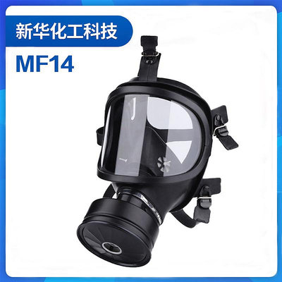 【特價清倉】MF14型防毒面具自吸過濾式全面具呼吸器全臉面罩毒氣