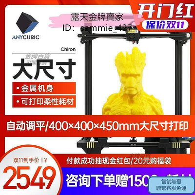 Anycubic  chiron3d打印機大尺寸準工業級 高精度3d打印機 桌面級