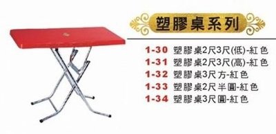最信用的網拍~高上{全新}塑膠桌2x3尺(低)(高)(1-30)折合餐桌/小吃餐桌/營業用餐桌
