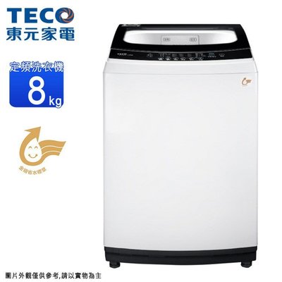TECO東元 8公斤 定頻直立式洗衣機 W0811FW 另有 W1039FW W1138FN W1239XG