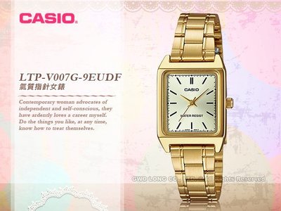 CASIO 卡西歐 手錶 專賣店 LTP-V007G-9E 女錶 指針錶 不鏽鋼錶帶 金 防水 全新 開發票 保固一年