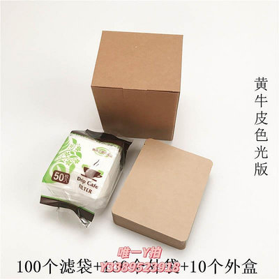 濾紙10包裝掛耳咖啡濾袋包裝100枚掛耳濾紙100個包裝袋10只咖啡包裝盒喊話器