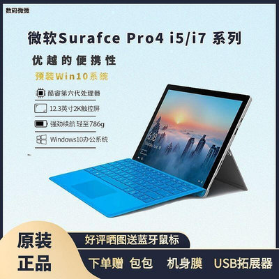 現貨：微軟Surface pro4 i5i7筆記本12.3寸平板二合一電腦win10原裝 雲吞