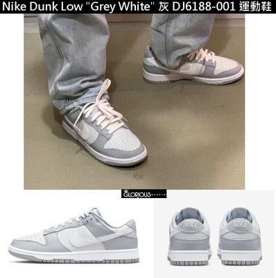 免運 Nike Dunk Low " Grey White " 灰 白 DJ6188-001 滑板鞋 運動鞋【GL代購】