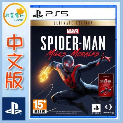 秋葉電玩  PS5 漫威蜘蛛人：邁爾斯摩拉斯 中文終極版