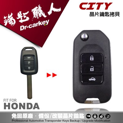 【汽車鑰匙職人】HONDA CITY 本田汽車 晶片 升級摺疊鑰匙改裝
