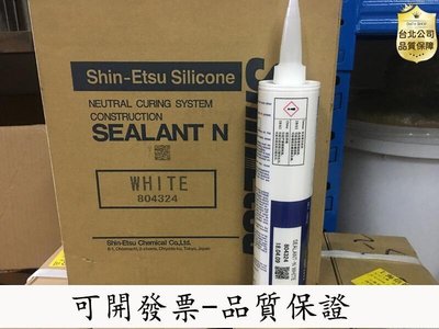 【可開發票】日本ShinEtsu信越SEALANT-N WHITE白色透明建筑密封專用硅膠