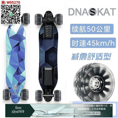 【現貨】保固電動滑板車-DNASKATE V3雙驅電動滑板車四輪成人長版專業版男女初學代步遙控