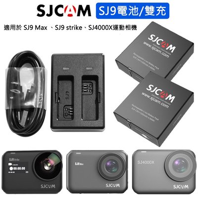 SJCAM 原廠 充電器 SJ9strike SJ9Max SJ4000X 電池 雙電池 雙充 山狗 SJ9