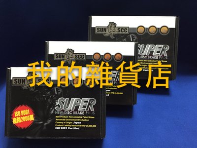 納智捷  Luxgen U7來令片 2012-2019年 SUN隼SCC陶瓷版來令片 來另片 煞車皮 黑隼