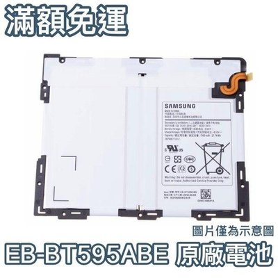 【含稅附發票】三星 Tab A 10.5 平板電池 T590 T595 電池 EB-BT595ABE【附贈更換工具】