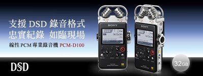SONY PCM-D100錄音筆,高品質專業級錄音機32GB,支援Hi-Res高解析音質播放,取代D50 M10,近全新
