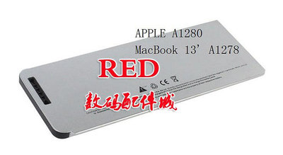 全新原廠 適用Apple蘋果 MacBook 13 A1280 A1278 MB466 MB467 MB771筆記本電池