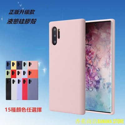 天極TJ百貨升級款液態矽膠殼 三星samsung galaxy Note10+ Note 10 Plus手機殼 素色防摔軟殼 全包殼