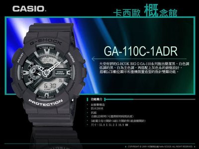 【卡西歐概念館】G-SHOCK BIG G系列 GA-110C(簡潔黑) 抗磁 雙顯 散發低調風格 【不打烊】