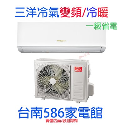 約6-7坪 含標準安裝《586家電館》三洋分離式經典系列 變頻冷暖冷氣【SAC-V36HR/SAE-V36HR】一級省電