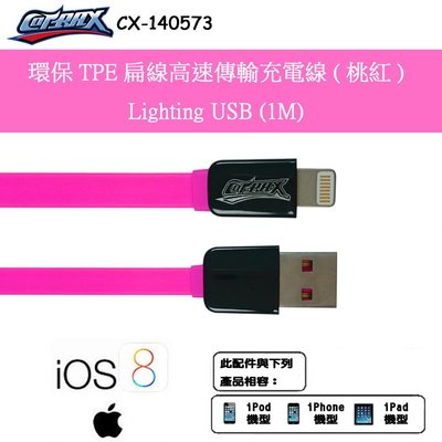 出清特價 100cm環保TPE扁線高速傳輸充電線(桃紅)Lightning USB iPHONE