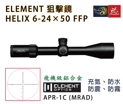 昊克生存遊戲-騎翼鶯歌 ELEMENT Helix 6-24x50 FFP APR-1C D瞄準鏡 狙擊鏡 50048