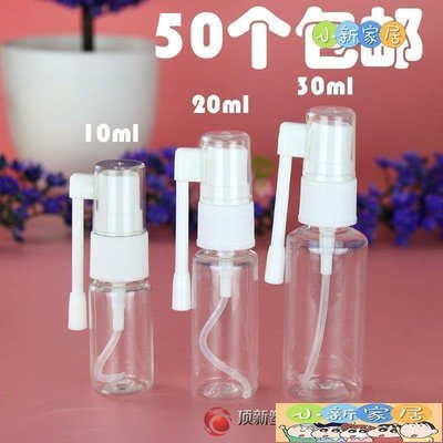 [小新家居]10/20/30ml 搖桿噴霧瓶塑料瓶鼻子噴瓶 透明小噴壺360度旋轉