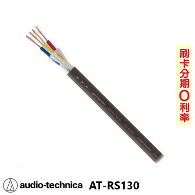 嘟嘟音響 audio technica AT-RS130 喇叭線 (10M) 日本原裝 歡迎+即時通詢問(免運)