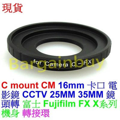 C Mount CM CCTV 電影鏡鏡頭轉富士 FUJIFILM FUJI FX X 系統機身轉接環 X-M1 XE2