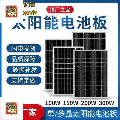 現貨：全新單晶200w瓦太陽能板 家用12vV光伏發電100w蓄電太陽能電池板
