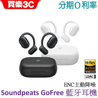 SOUNDPEATS GoFree 開放式無線耳機 藍牙耳機