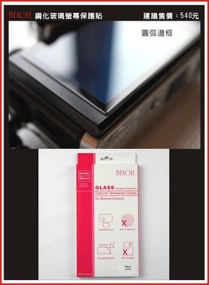 (BEAGLE)鋼化玻璃螢幕保護貼 NIKON J4/V3 專用-可觸控-抗指紋油汙-耐刮硬度9H-防爆-台灣製
