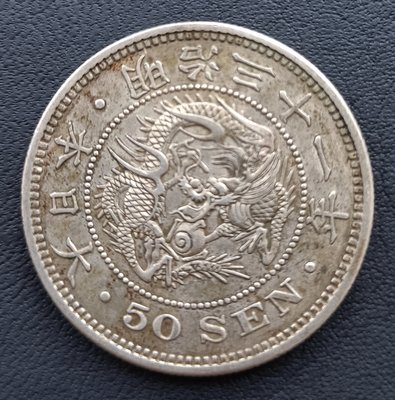 日本  龍銀  明治三十一年(1898年)    五十錢 50錢  重13.46g  銀幣(80%銀)    2243