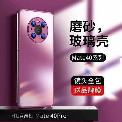 適用于華為mate30手機殼mate30pro新款磨砂玻璃30epro超薄全包鏡頭m30防摔硅膠高級感por網紅不頂膜保護套女