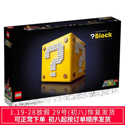 眾信優品 LEGO樂高71395超級馬力歐64問號盒子男女孩積木兒童拼搭玩具LG561