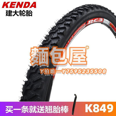 車胎KENDA建大26寸山地自行車輪胎26x1.95/2.1/2.125防滑防刺內外胎帶