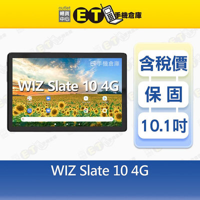 WIZ Slate 10 4G/64G 深空灰 10.1吋 4G上網 平板電腦 記憶卡擴充 八核心 全新品【ET手機倉庫】